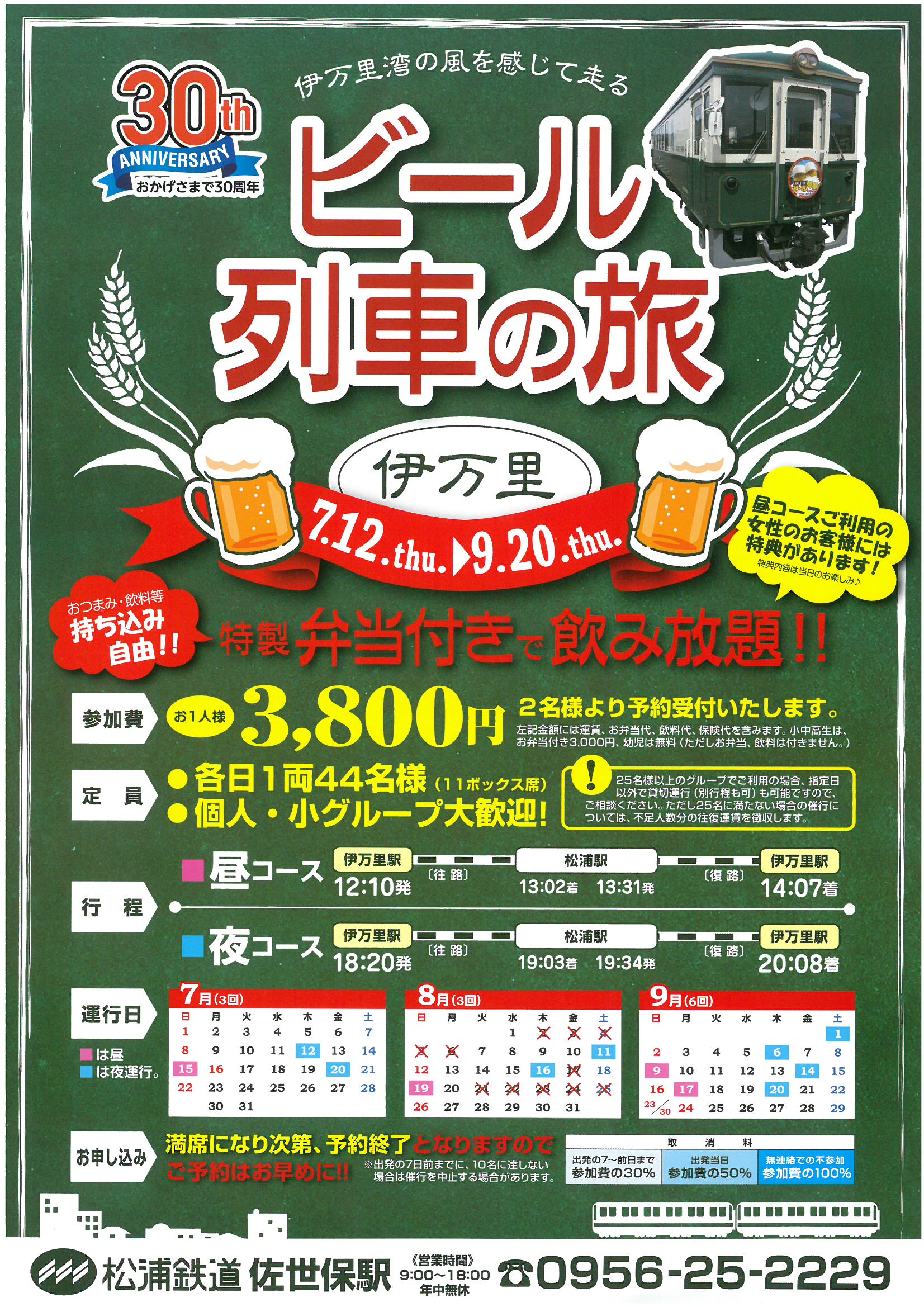 特製弁当付きで飲み放題‼松浦鉄道ビール列車の予約受付始まりました!