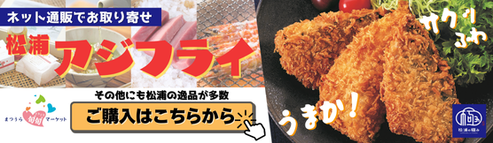 まつうらどきどきマーケット