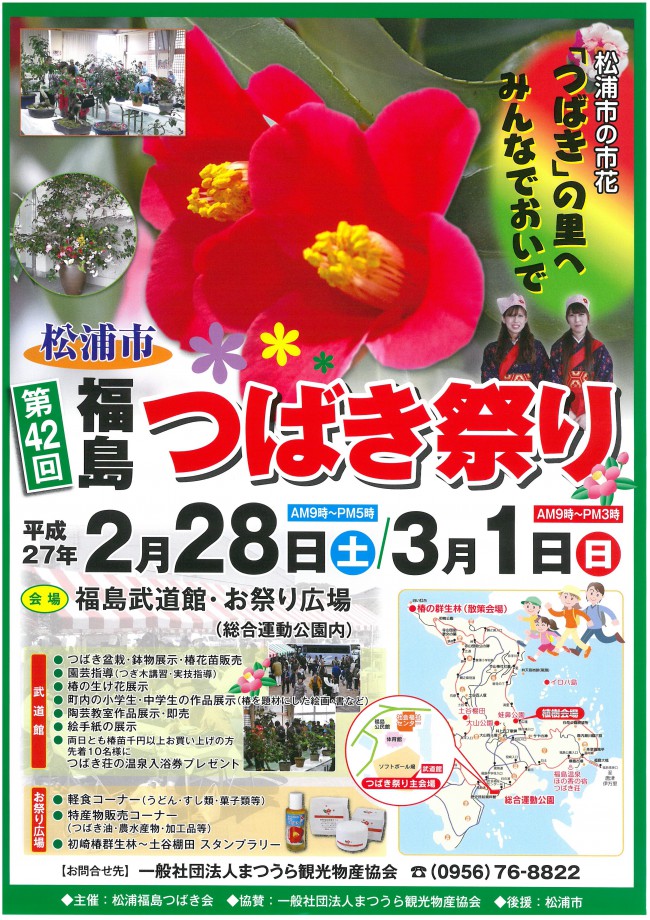 第４２回福島つばき祭り