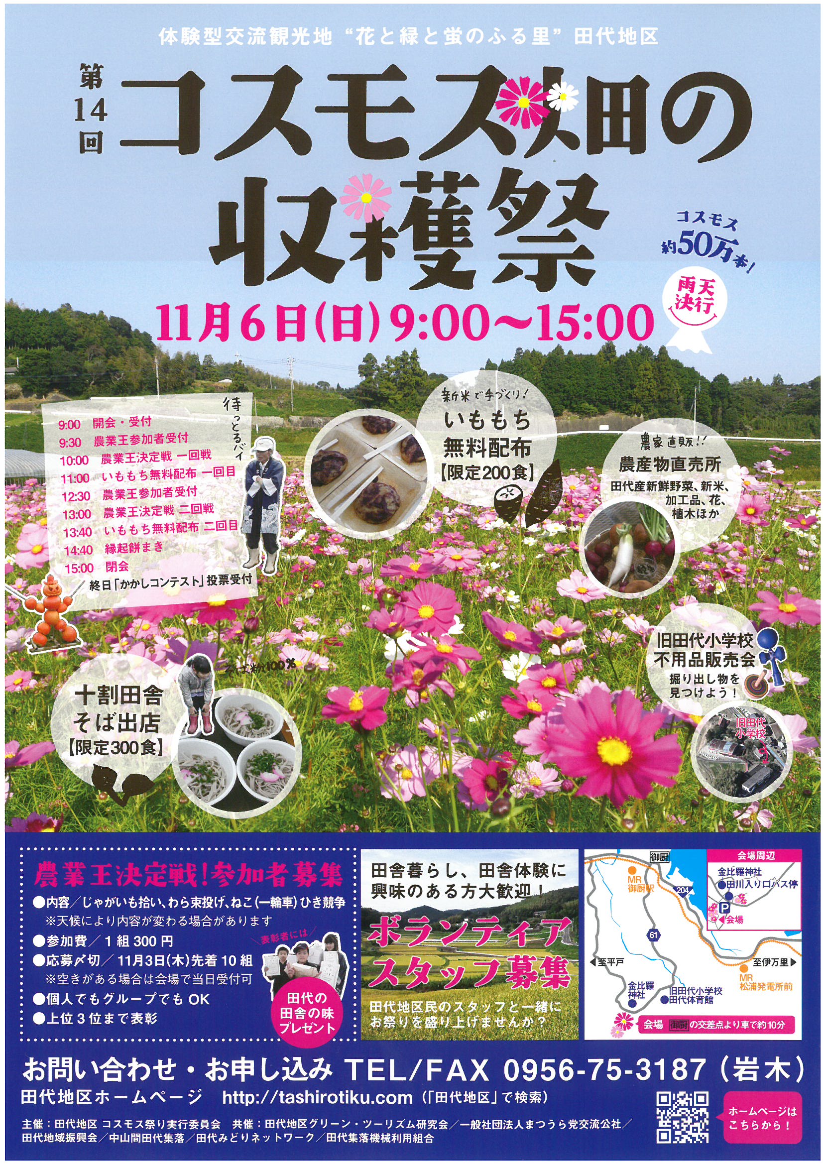 第１４回コスモス畑の収穫祭 が開催されます 松浦市の観光情報サイト 松恋