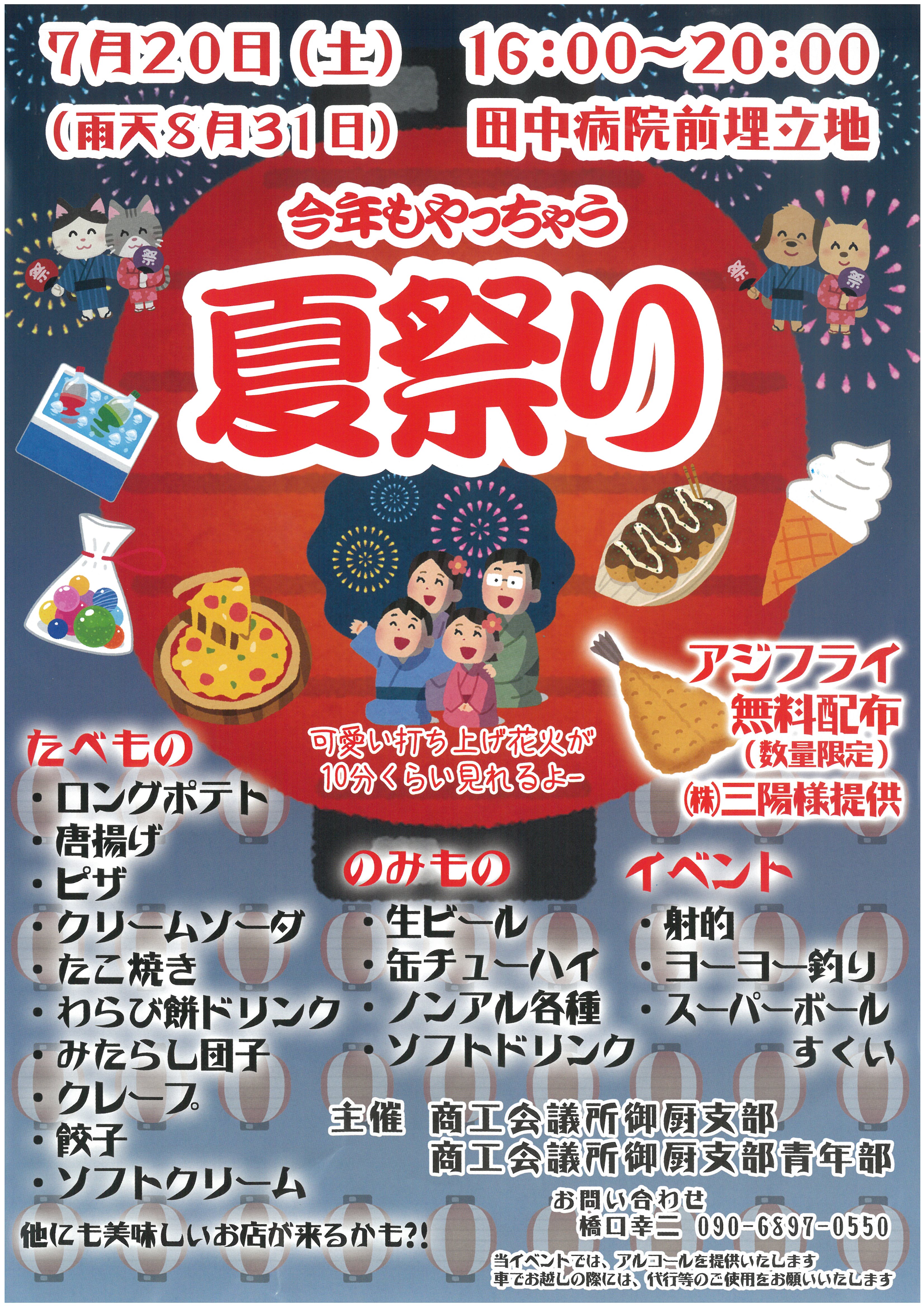 御厨夏祭り❁ | 松浦市の観光情報サイト「松恋」