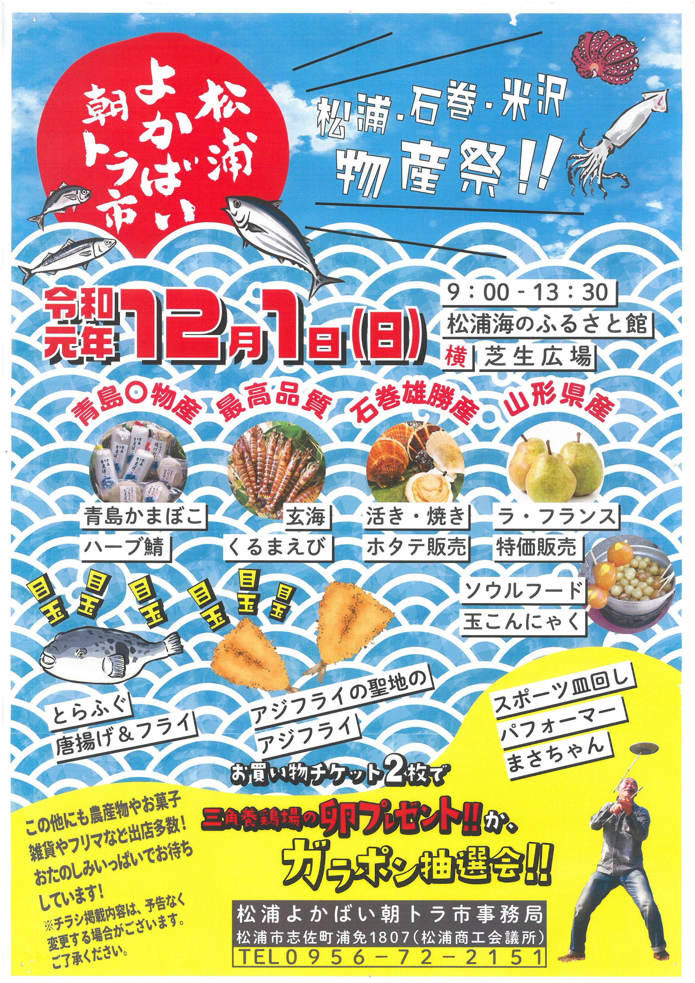 12月1日（日）「松浦よかばい朝トラ市」開催のお知らせ！ | 松浦市の観光情報サイト「松恋」